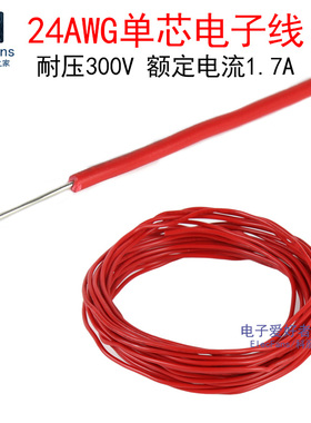 (5米)单股24AWG 1007 红色 电子线外径1.4mm镀锡铜丝连接线导线