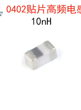 (50个)0402贴片高频电感器10nH精度±5% 300mA SDCL1005C10NJTDF