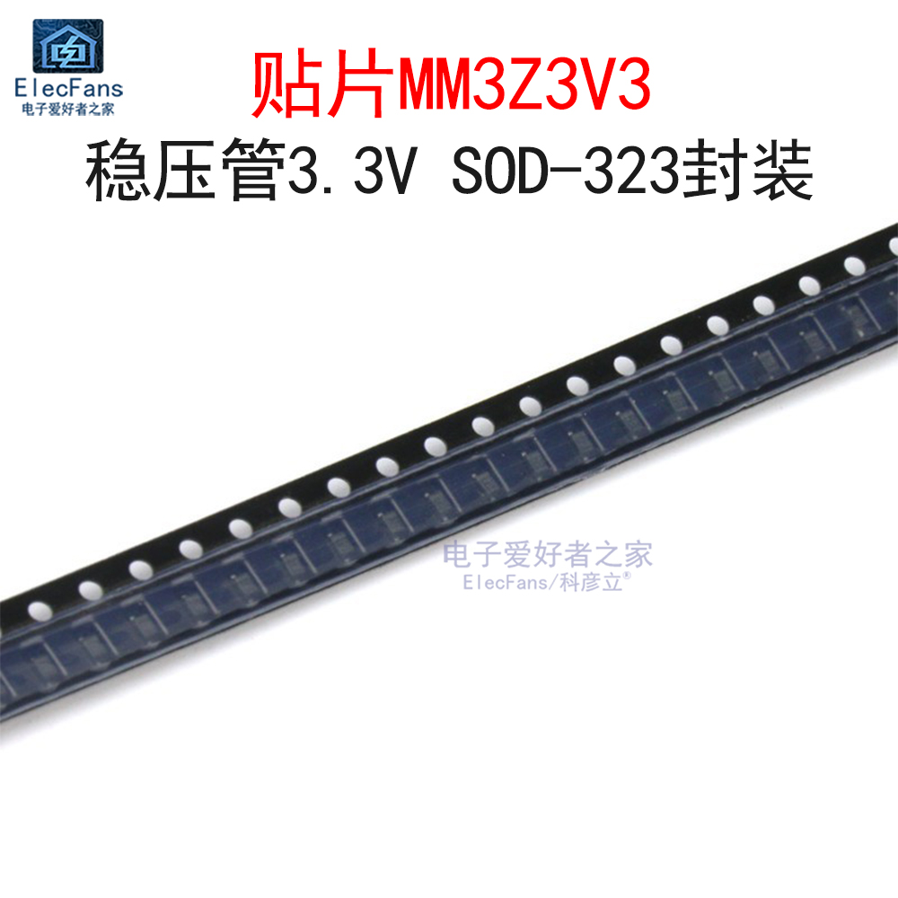 (20个)稳压管3.3V贴片SOD-323