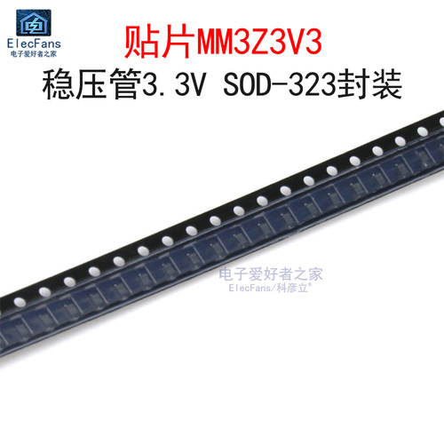 (20个)稳压管3.3V贴片SOD-323
