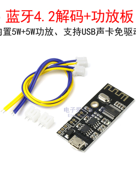 MH-M38 5W+5W功放模块+MP3解码板 4.2蓝牙无线音频接收器音箱音响