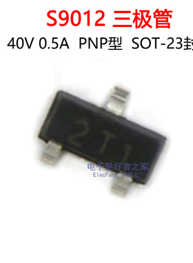 (20个)S9012 丝印2T1或T06 PNP晶体管 0.5A 40V三极管 贴片SOT-23