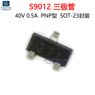 (20个)S9012 丝印2T1或T06 PNP晶体管 0.5A 40V三极管 贴片SOT-23