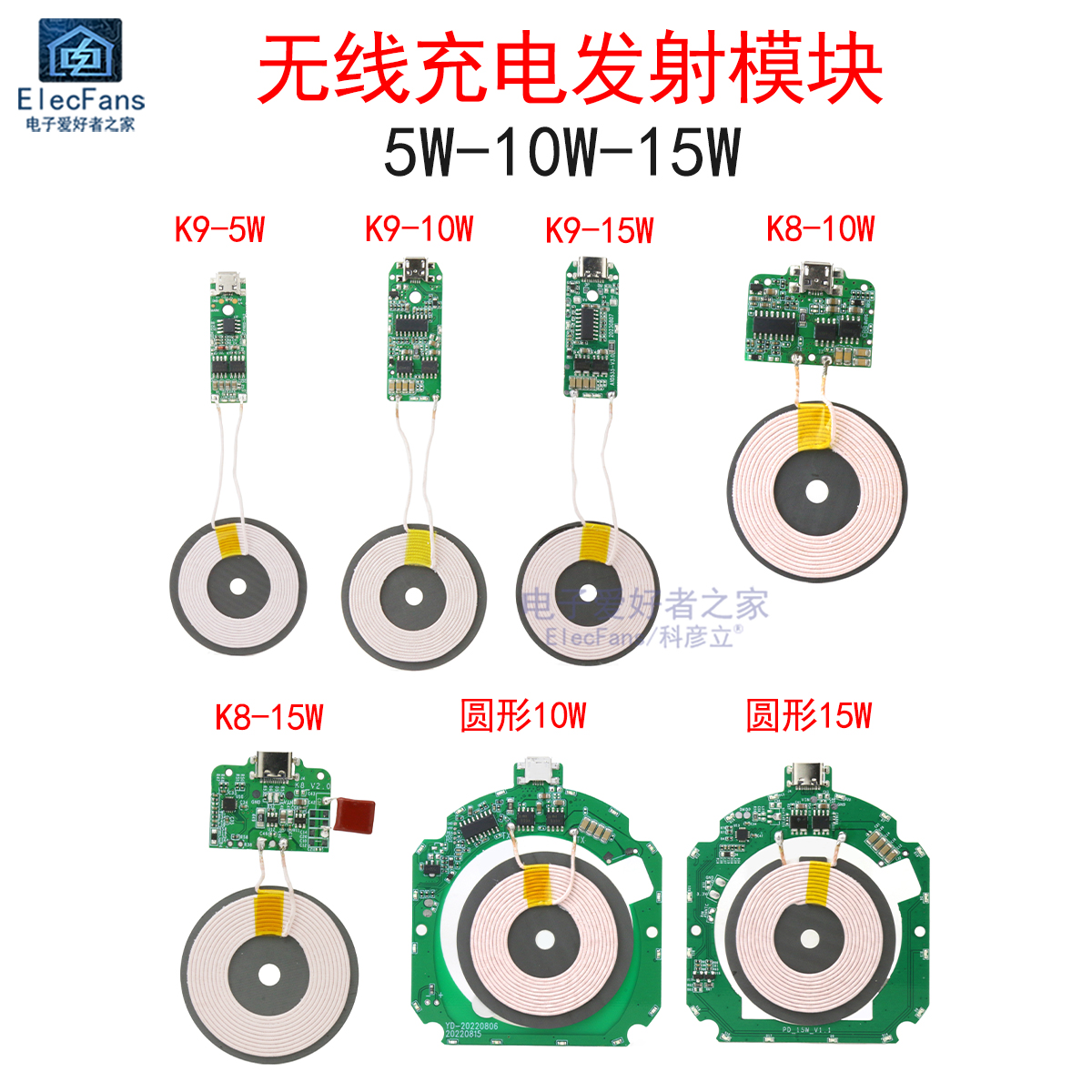 5W/10W/15W无线充电器发射模块