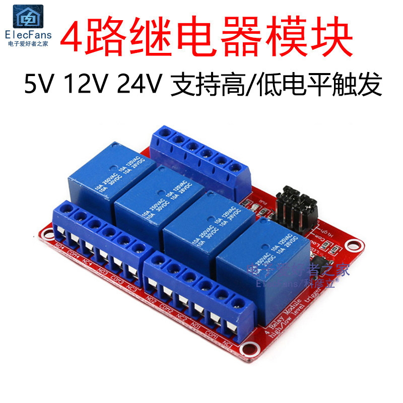 4路继电器模块5V/12V/24V开关板