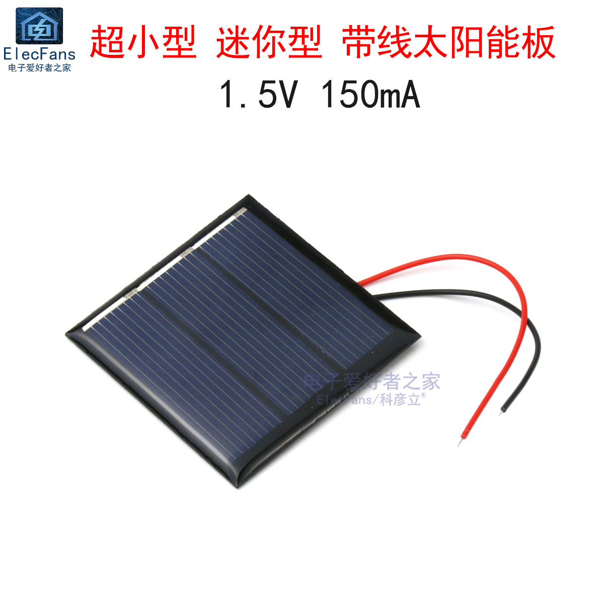 带线超小太阳能板1.5V/150mA电池板光电电源模块光伏光能发电面板