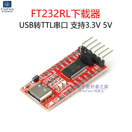 FT232RL下载器 USB转TTL串口烧录器模块 支持3.3V 5V TYPE-C接口