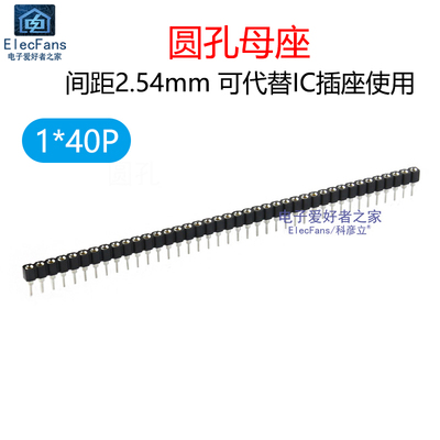 圆孔1*40P单排针母座间距2.54mm