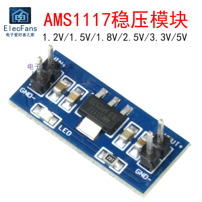 AMS1117-3.3V/5V降压电源模块