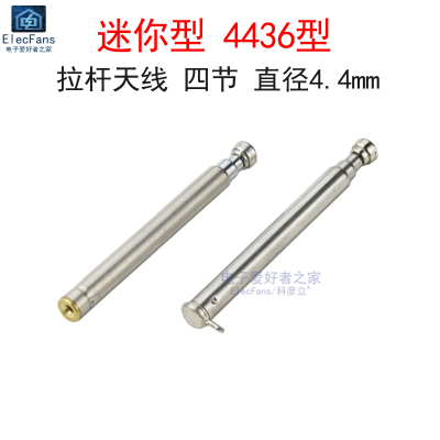 电动门遥控器拉杆伸缩天线4436型