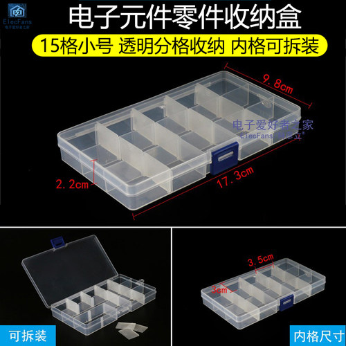 15格小号内格可拆装透明塑料