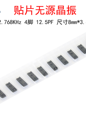 MC-306型贴片无源晶振32.768KHz 低负载6PF SMT32开发板用32.768K
