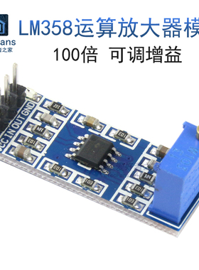 LM358运算放大器模块 弱信号放大 100倍可调增益 电子爱好者之家