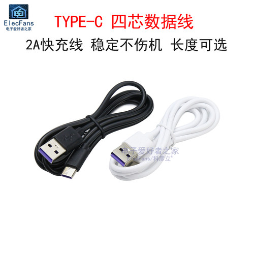 TYPE-C四芯可传输数据线充电线