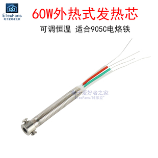 905CH发热芯 外热式905C电烙铁60W加热芯 可调加热丝管电络铁配件