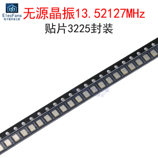 (5个)贴片3225无源晶振13.52127MHz 负载20pF 谐振器13.52127M