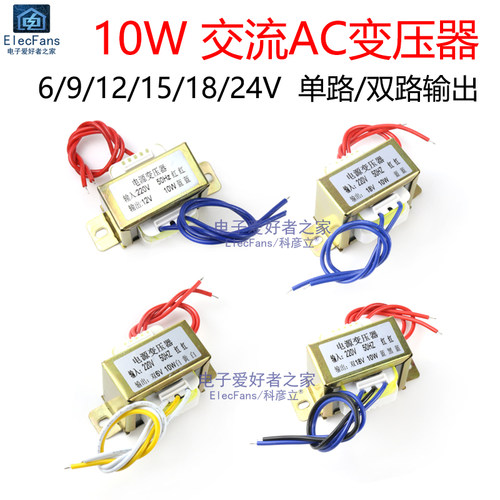 10W交流AC电源变压器10VA