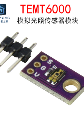 TEMT6000模拟光照传感器模块 光强度照度检测板 光电二极管