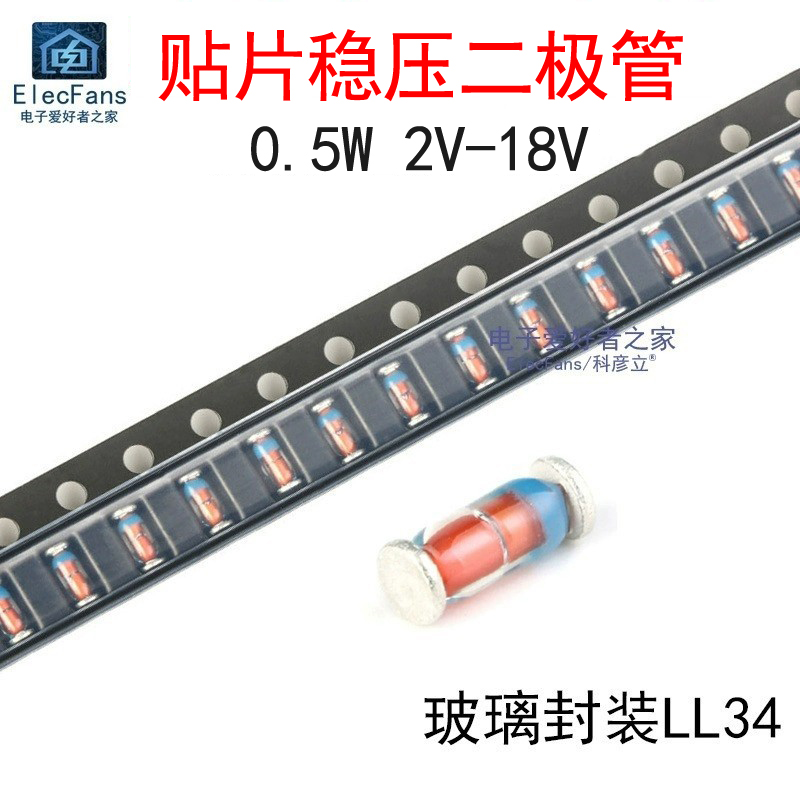 (50个)1/2W贴片稳压管4.3V-7.5V