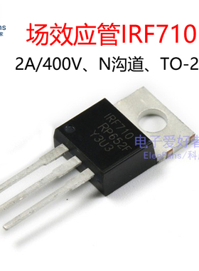 (2个)IRF710 场效应管MOS管 IRF710PBF 2A 400V N沟道 直插TO-220