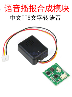 中文TTS文字转语音播报合成模块 单片机串口机器人播放提示广告板