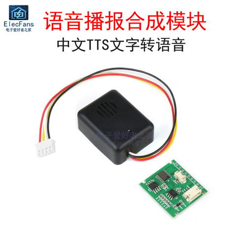 中文TTS文字转语音播报合成