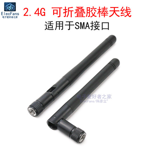 2.4G小折叠胶棒天线SMA模块