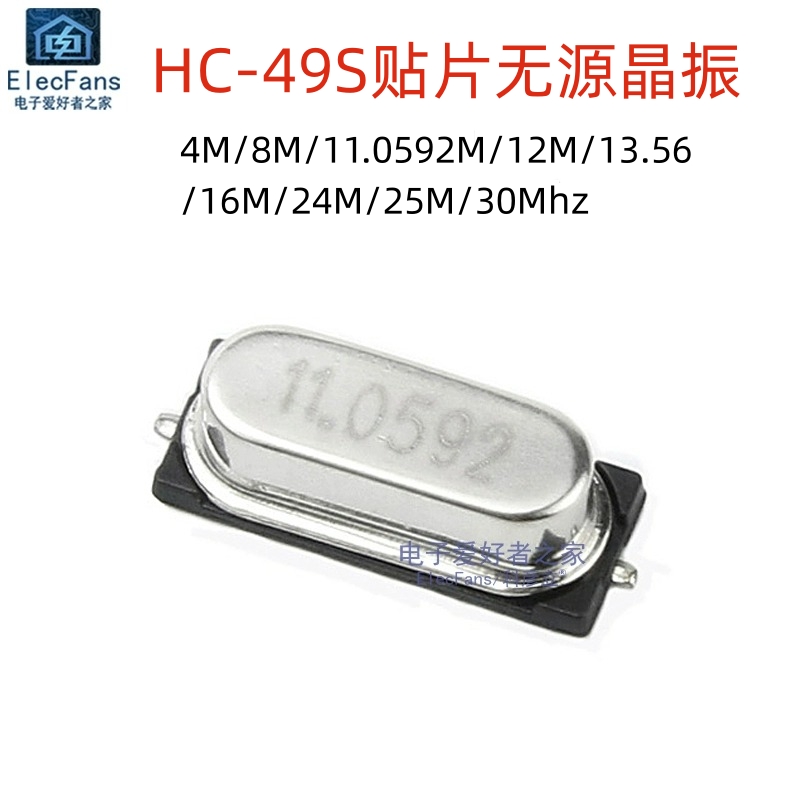(5个)HC-49S贴片无源晶振4M-25M