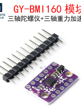GY-BMI160模块6DOF 6轴 角速度 三轴陀螺仪+重力加速度飞行传感器