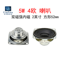 2英寸 5W 4欧 双磁强内磁喇叭52mm方形 5瓦 4R蓝牙小音箱扬声器