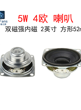 2英寸 5W 4欧 双磁强内磁喇叭52mm方形 5瓦 4R蓝牙小音箱扬声器