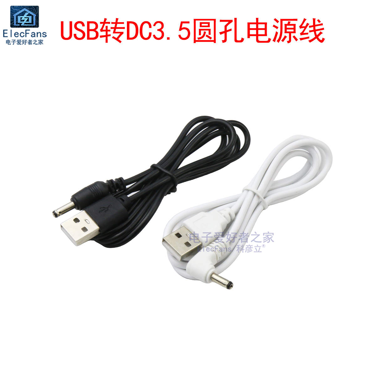 USB转圆孔DC3.5*1.35mm电源线