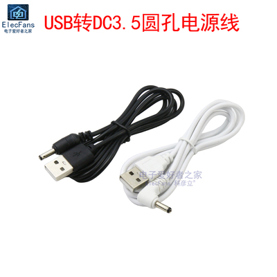 USB转圆孔DC3.5*1.35mm电源线