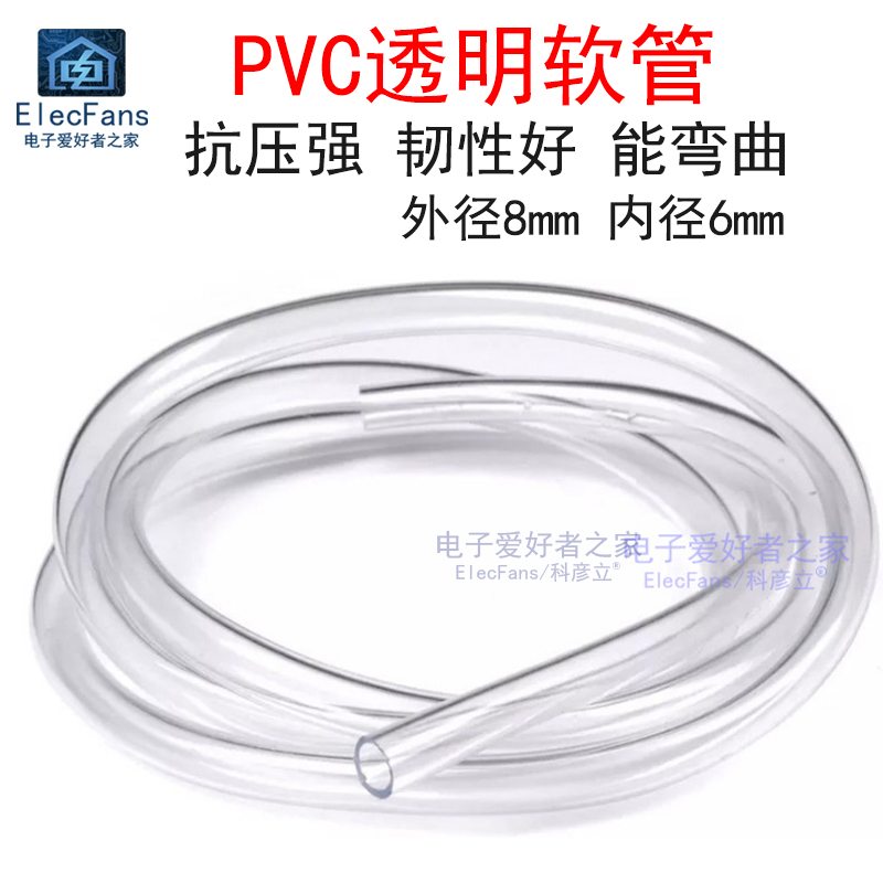 (1米)外径8mm 内径6mm 潜水泵抽水泵透明PVC软管子塑料鱼缸换水管