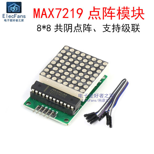 MAX7219点阵模块8*8共阴