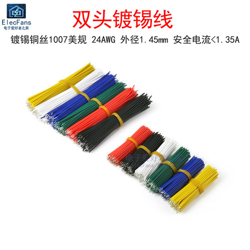 双头镀锡线24AWG电子线导线