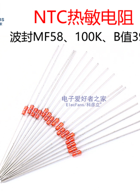 (10个)玻封MF58 100K 精度5% B值3950 热敏电阻温度传感器探头NTC
