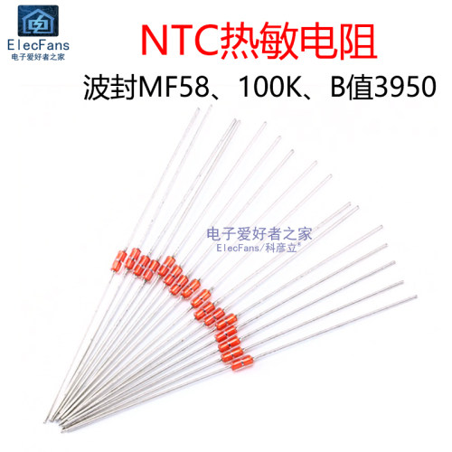 玻封MF58100KB值3950热敏电阻