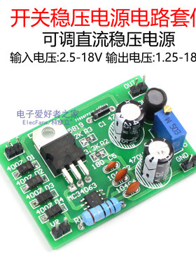 可调直流开关稳压电源电路套件