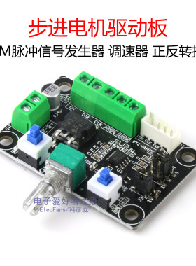 42/57步进电机驱动控制器模块