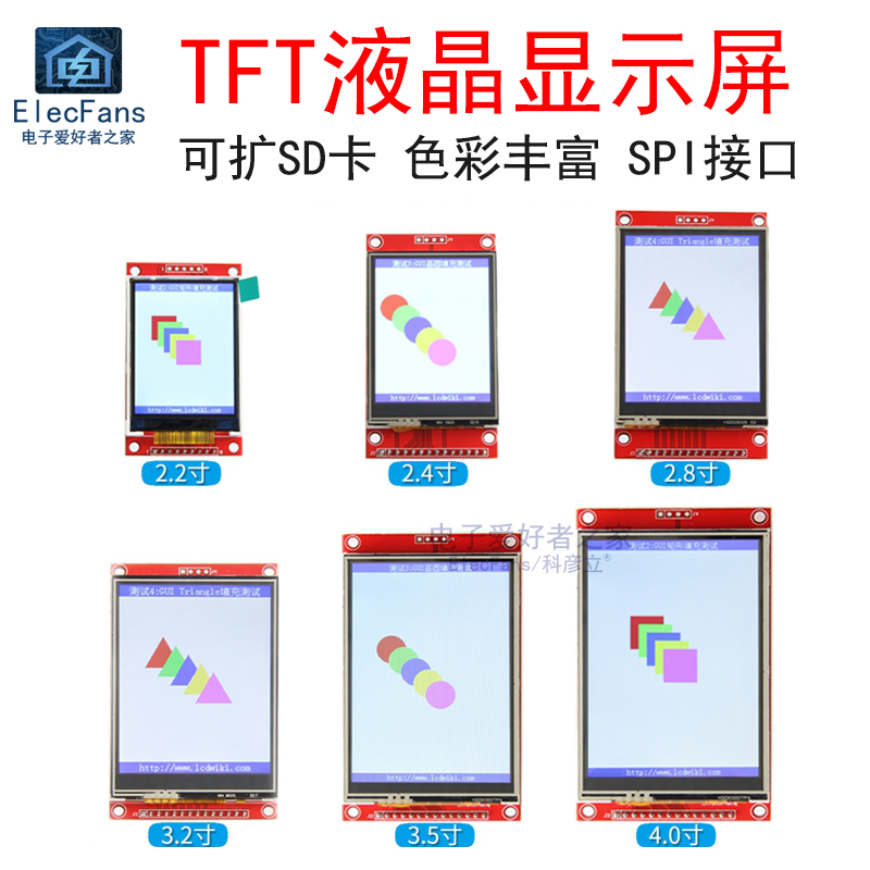 2.2寸/2.4/2.8/3.2/3.5/4.0寸 TFT触摸彩色SPI串口液晶屏显示模块