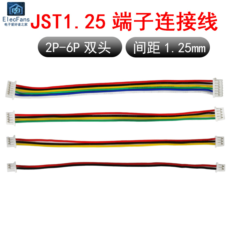 双头1.25mm端子线电子连接器