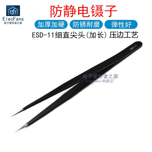 ESD-11加长细直尖头不锈钢镊子