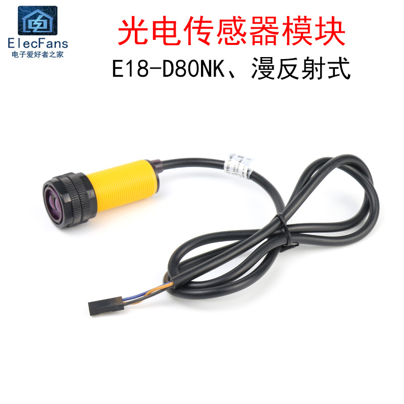 E18-D80NK光电传感器模块 接近漫反射式红外线感应开关智能小车 电子元器件市场 传感器 原图主图