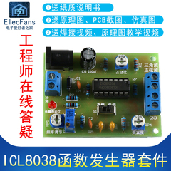 (散件)ICL8038函数发生器 多功能信号产生 正弦波三角波方波套件