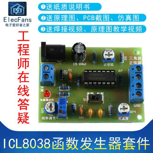 ICL8038函数信号发生器焊接套件