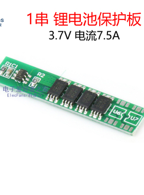 单串3.7V 4.2V单节锂电池18650保护板 防过充过放模块7.5A 4个MOS