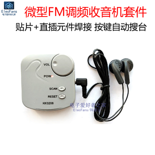 SMT实习电子制作DIY FM调频微型贴片收音机套件教学实训组装 散件