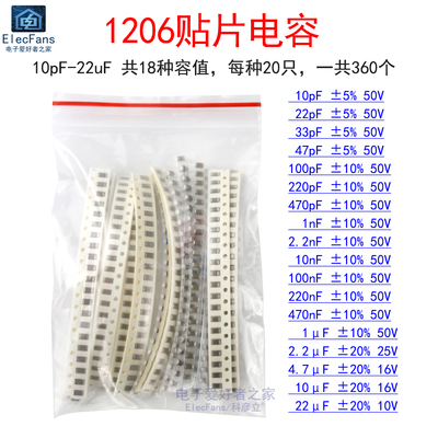 1206贴片电容包10pF-22uF18种值