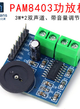 PAM8403模块 5V双声道数字功放板 3W*2带音量大小调节 音箱音响板